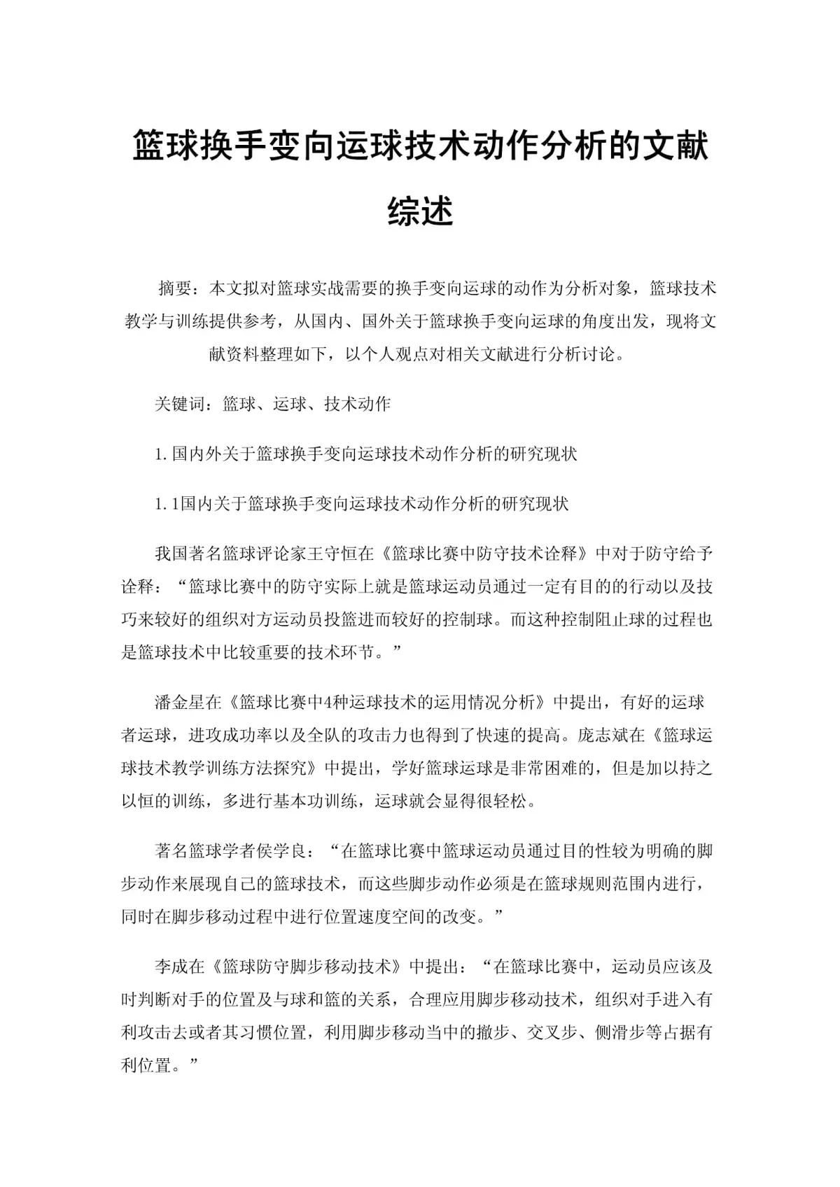 儿童篮球启蒙阶段需要哪些辅导?_0
